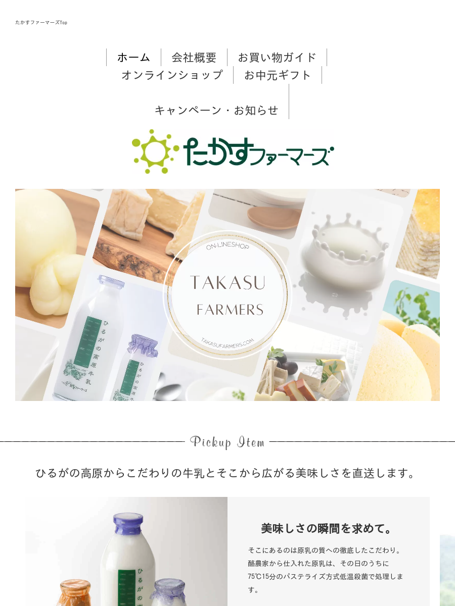 ホームofたかすファーマーズ